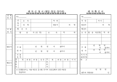 배차신청서확인서 배차신청서확인서